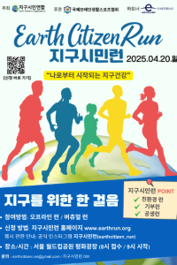 2025 지구시민런 여행 추천 - 메고지고