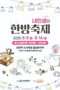 내인생의 한방축제 여행 추천 - 메고지고