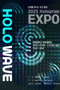 2025 홀로그램 엑스포 - HOLO WAVE 여행 추천 - 메고지고