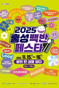 홍성 백반 페스타 여행 추천 - 메고지고