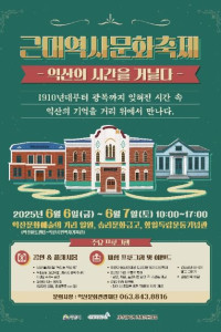 근대역사문화축제 여행 추천 - 메고지고