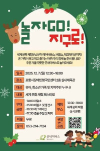 굿네이버스 세계 놀이 페스티벌 '놀자GO! 지구로!' 여행 추천 - 메고지고