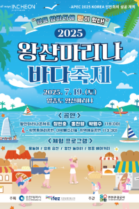 왕산마리나 바다축제 여행 추천 - 메고지고