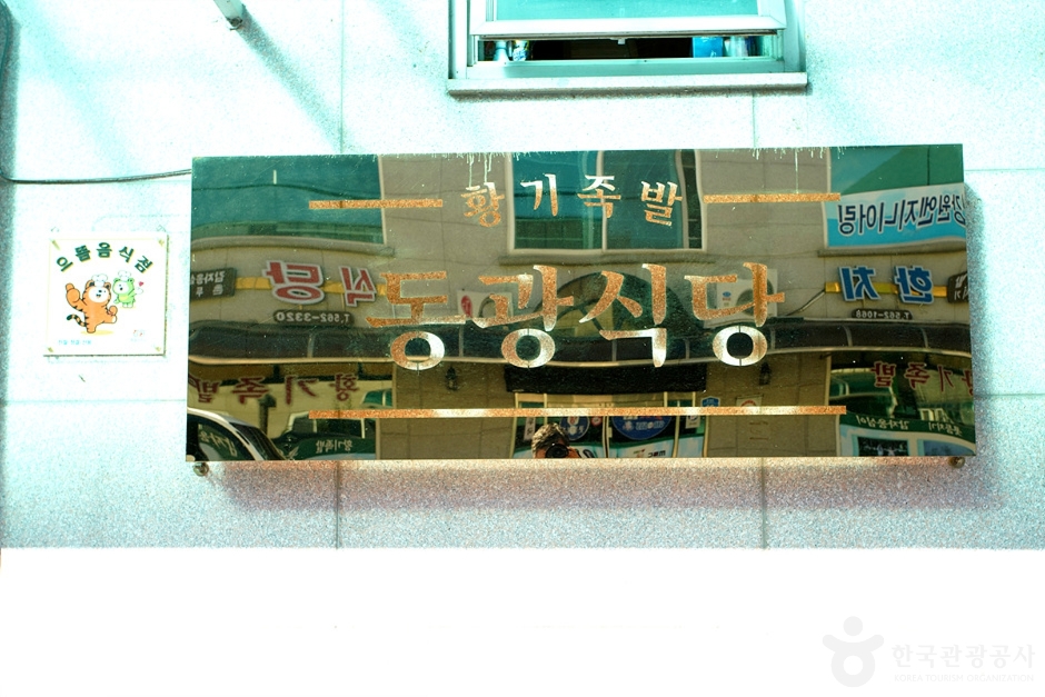 동광식당 여행 추천 - 로드트립
