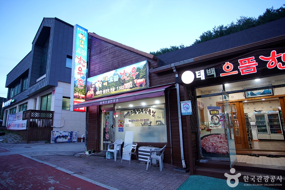 태백으뜸한우 여행 추천 - 로드트립