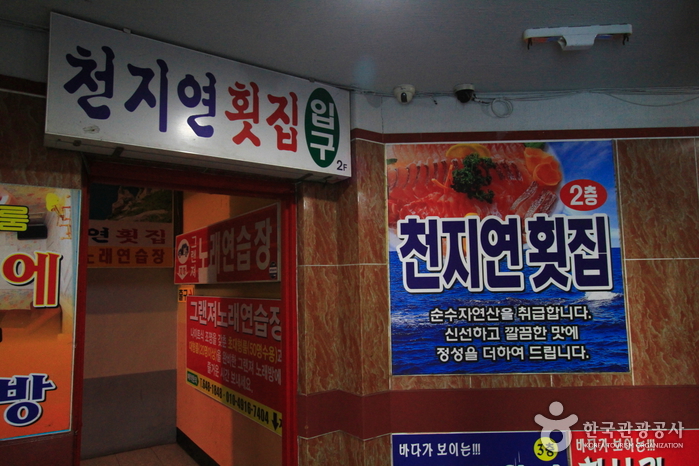 천지연횟집 여행 추천 - 로드트립