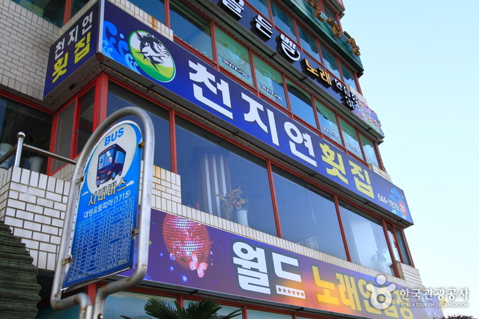 천지연횟집 여행 추천 - 로드트립