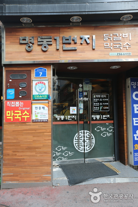 명동1번지닭갈비 여행 추천 - 로드트립