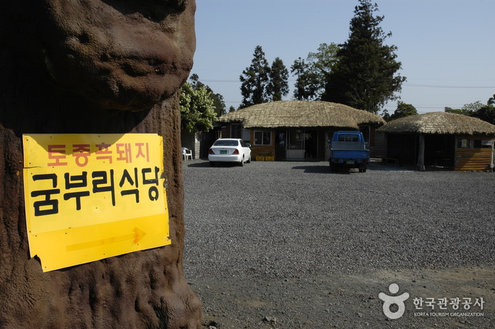 굼부리식당 여행 추천 - 로드트립