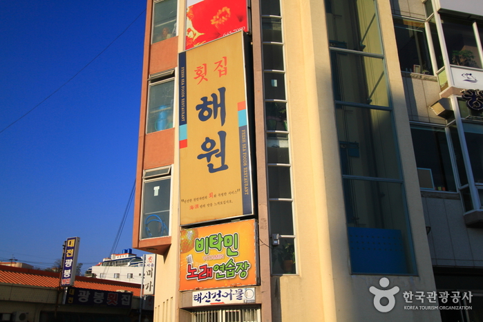 해원횟집 여행 추천 - 로드트립