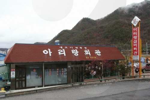 아리랑실비회관 여행 추천 - 로드트립
