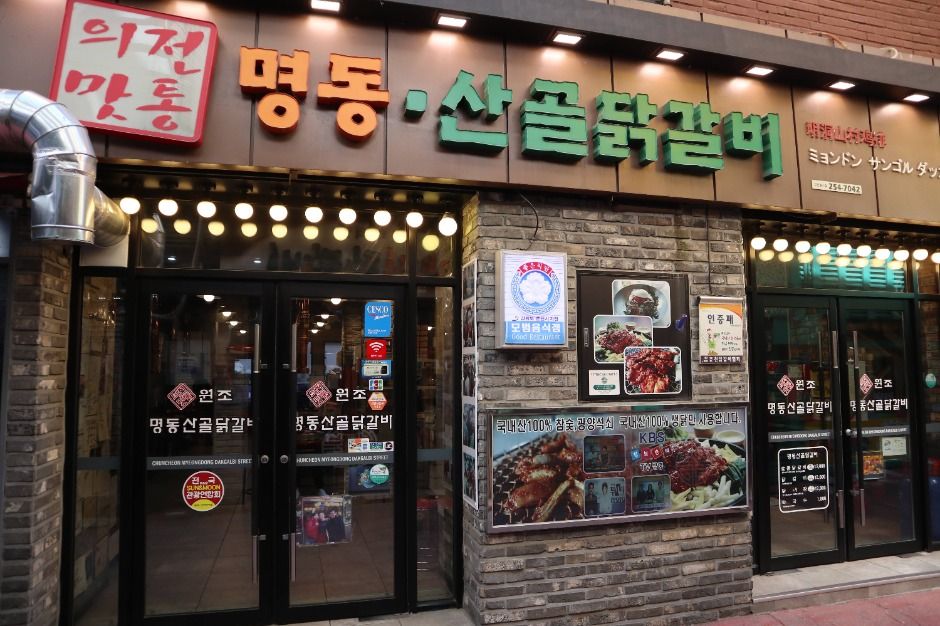 명동산골닭갈비 여행 추천 - 로드트립