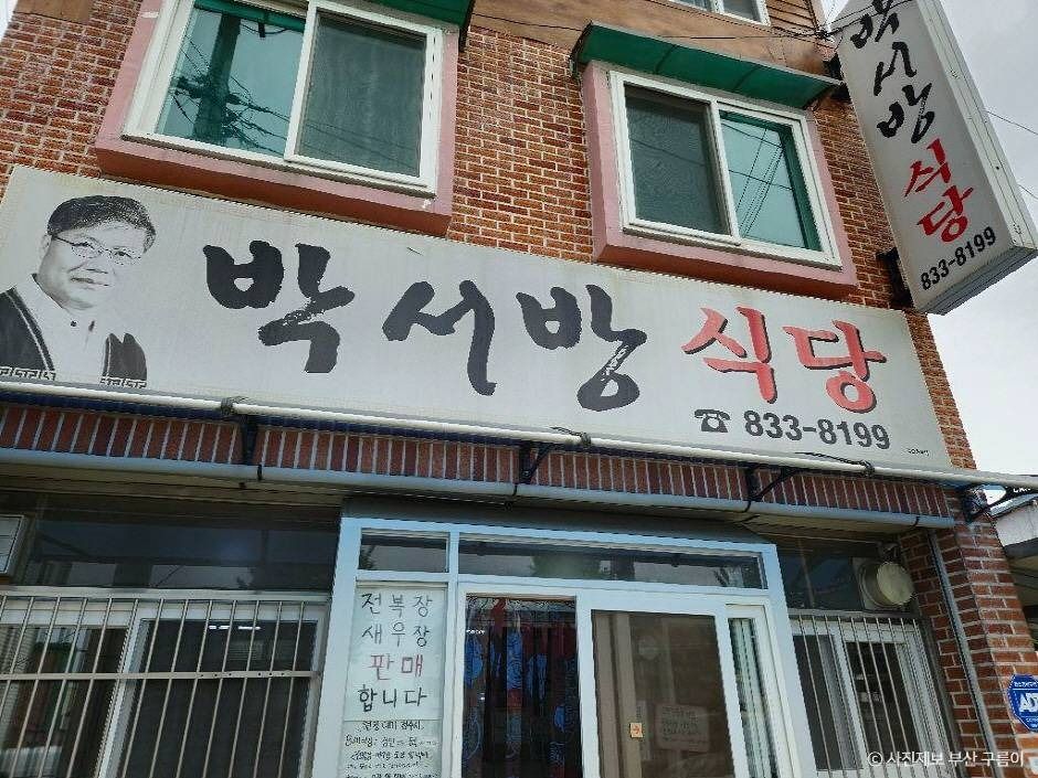 박서방식당 여행 추천 - 로드트립