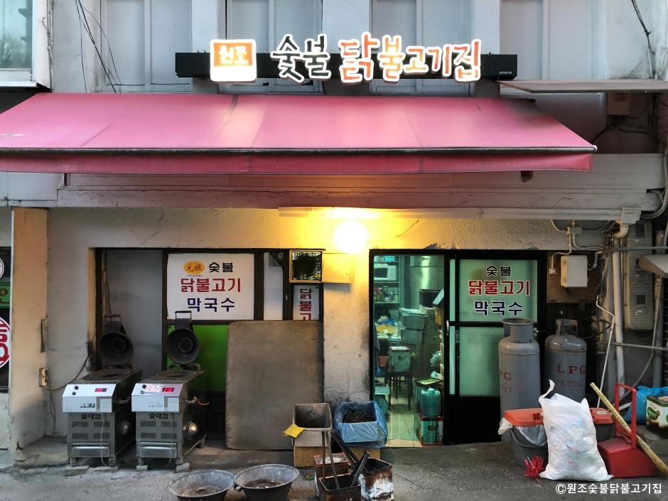 원조숯불닭불고기집 여행 추천 - 로드트립