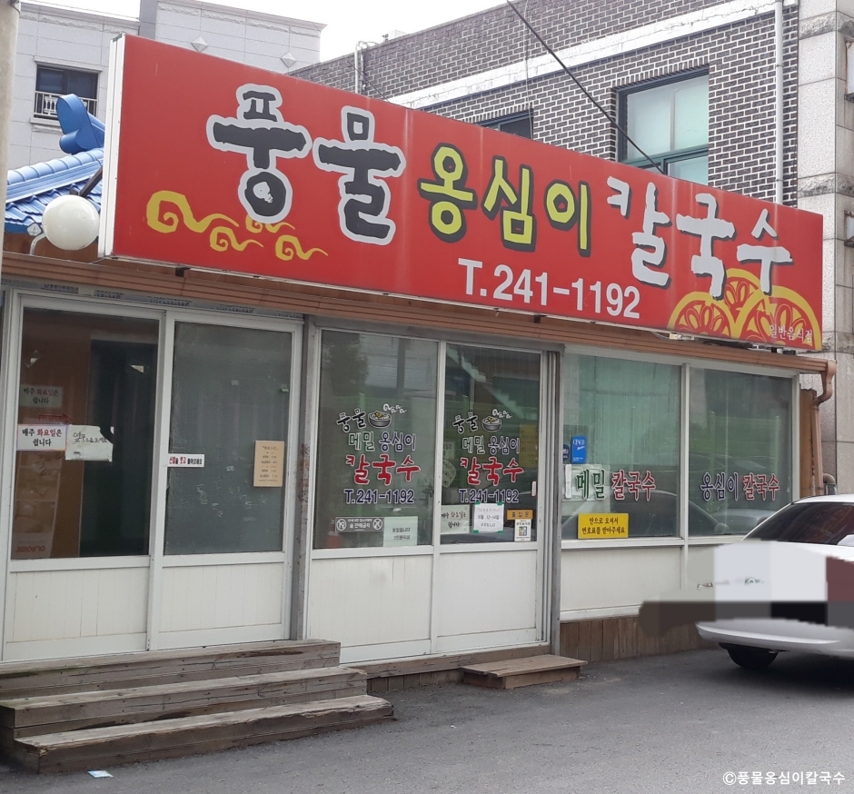 풍물옹심이칼국수 여행 추천 - 로드트립