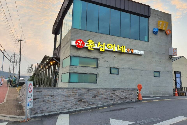 춘심이네_1_공공3유형.jpg