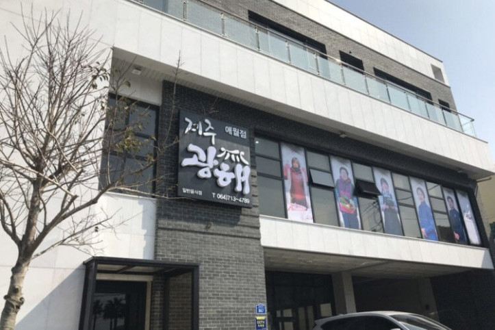 제주광해_애월점_2_공공3유형.jpg