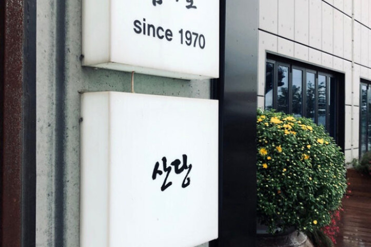산당_2_공공3유형.jpg