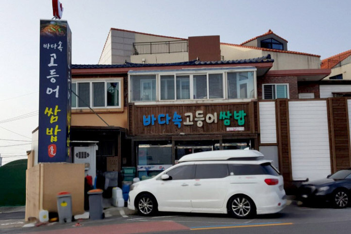 바다속고등어쌈밥_1_공공3유형.jpg