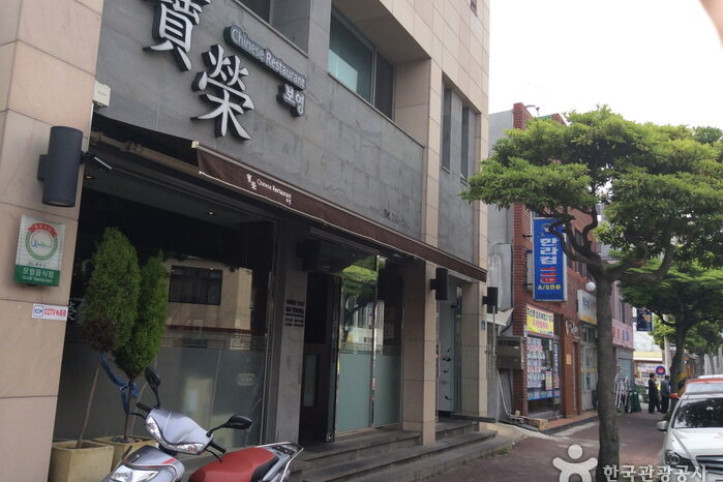 보영반점_4_공공3유형.jpg