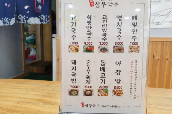 삼무국수_1_공공3유형.jpg