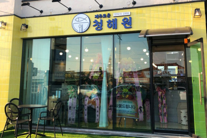 제주로운청해원_1_공공3유형.jpg