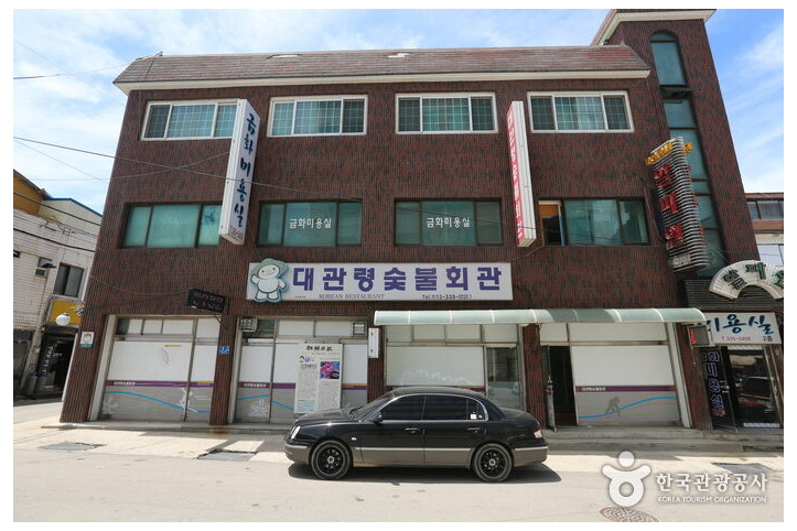 대관령숯불회관_1_공공3유형.jpg