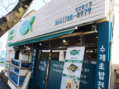 한스시 여행 추천 - 메고지고