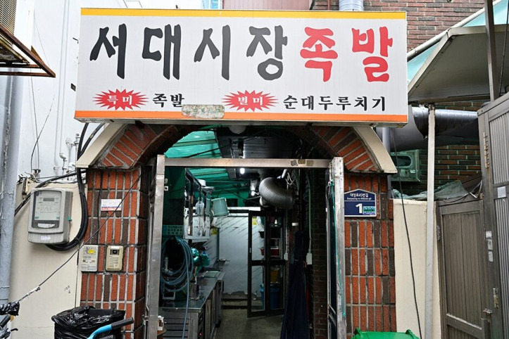 서대시장족발_4_공공3유형.JPG