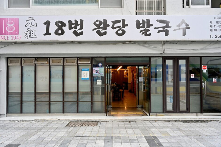원조18번완당_1_공공3유형.JPG
