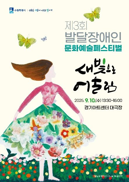 제3회 발달장애인 문화예술페스티벌 여행 정보 - 메고지고