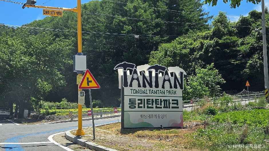 통리탄탄파크 여행 추천 - 로드트립