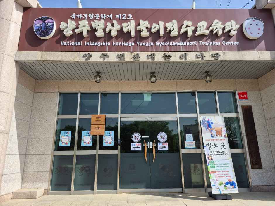양주별산대놀이전수교육관 여행 추천 - 로드트립