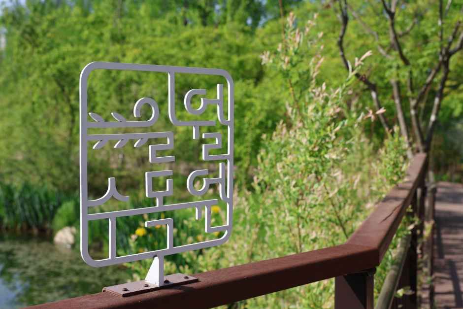 일월수목원 여행 추천 - 로드트립