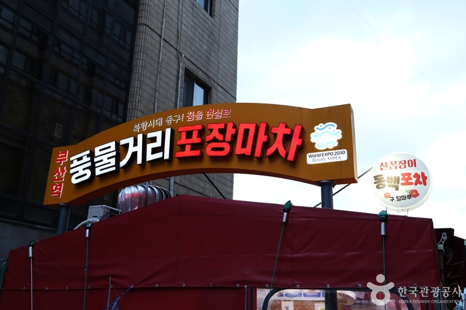 부산역 풍물거리 여행 추천 - 로드트립