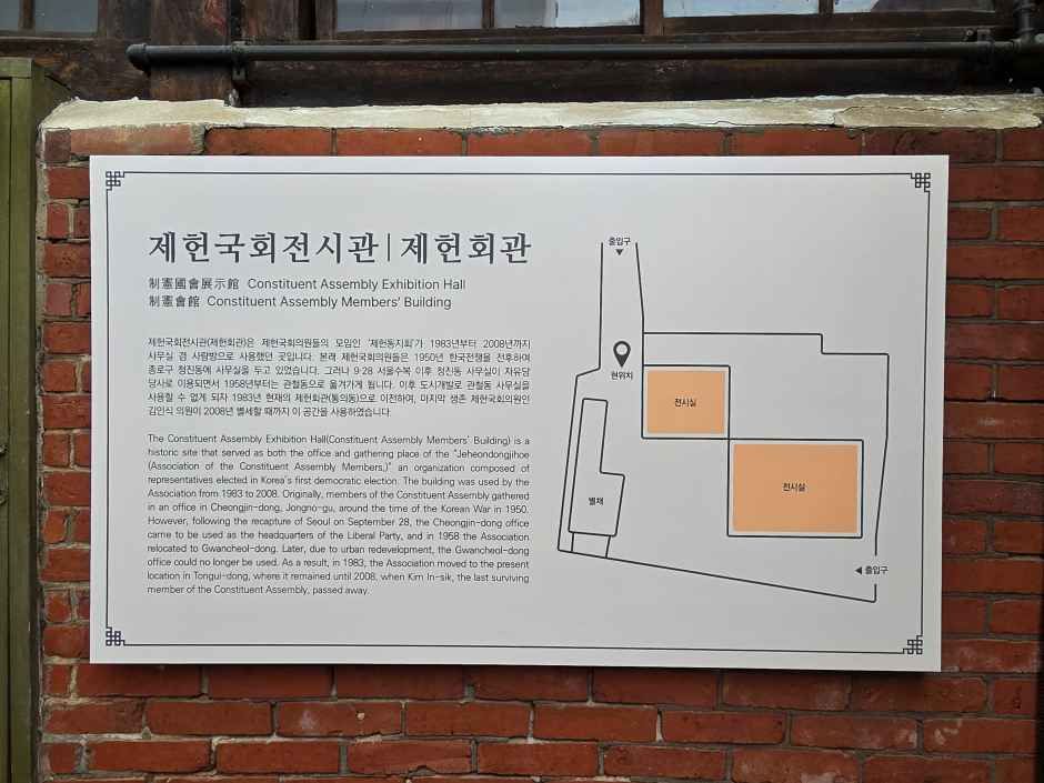제헌국회전시관(제헌회관) 여행 추천 - 로드트립