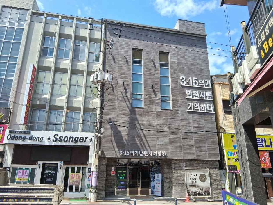 3.15의거 발원지 기념관 여행 추천 - 로드트립