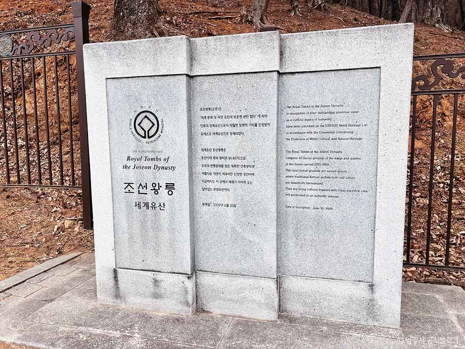 양주 온릉(단경왕후) [유네스코 세계유산] 여행 추천 - 로드트립