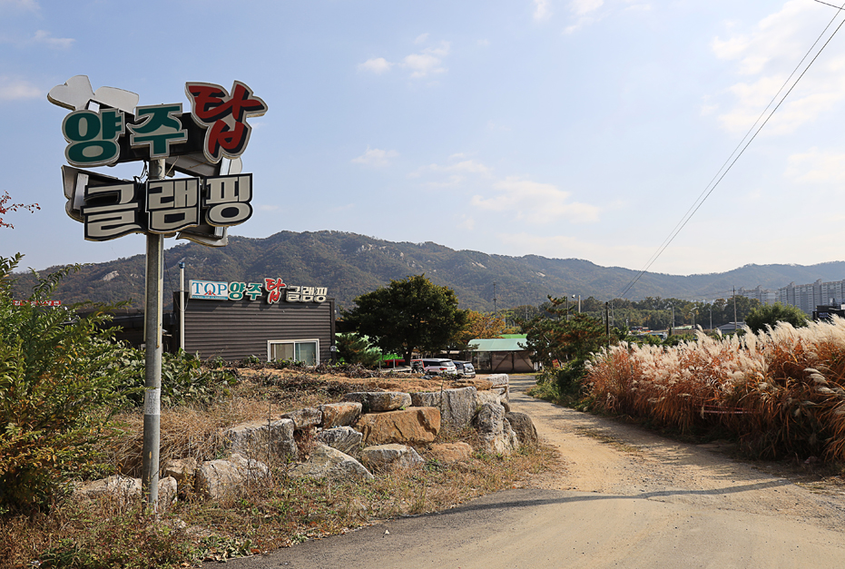 양주탑글램핑 여행 추천 - 로드트립