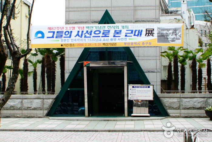 백산기념관 여행 추천 - 로드트립