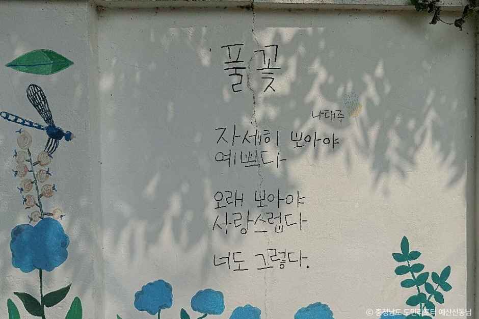 나태주풀꽃문학관 여행 추천 - 로드트립