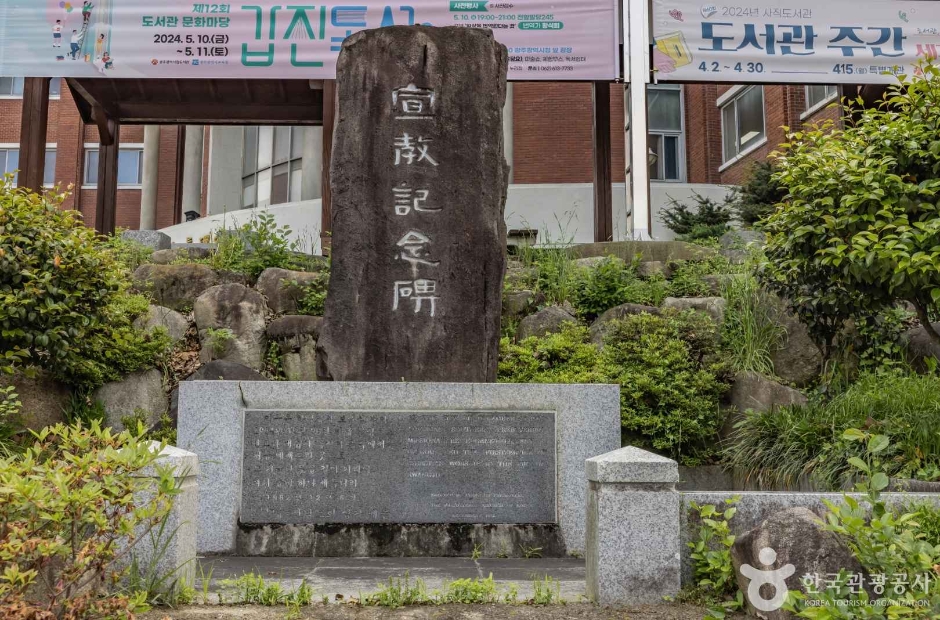 선교기념비 여행 추천 - 로드트립