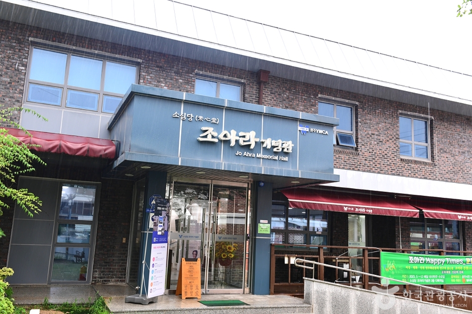 조아라기념관 여행 추천 - 로드트립
