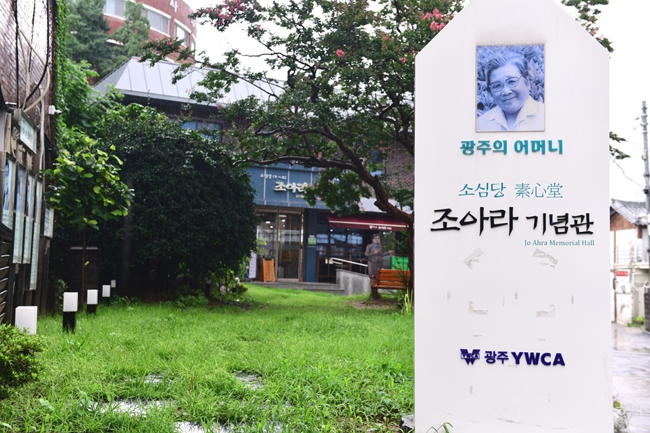 조아라기념관 여행 추천 - 로드트립