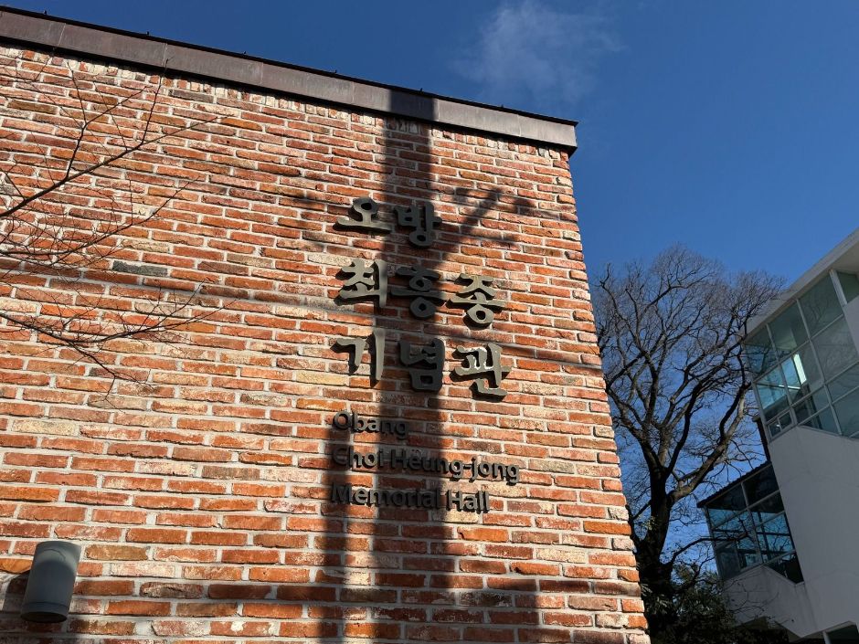 오방 최흥종 기념관 여행 추천 - 로드트립