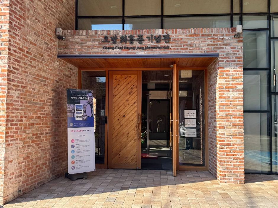 오방 최흥종 기념관 여행 추천 - 로드트립