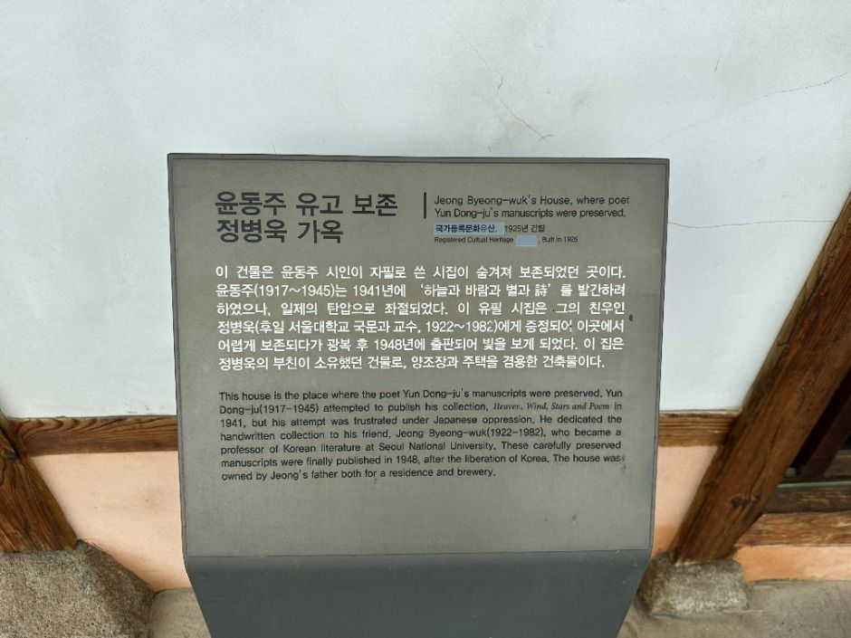 윤동주 유고보존 정병욱 가옥 여행 추천 - 로드트립