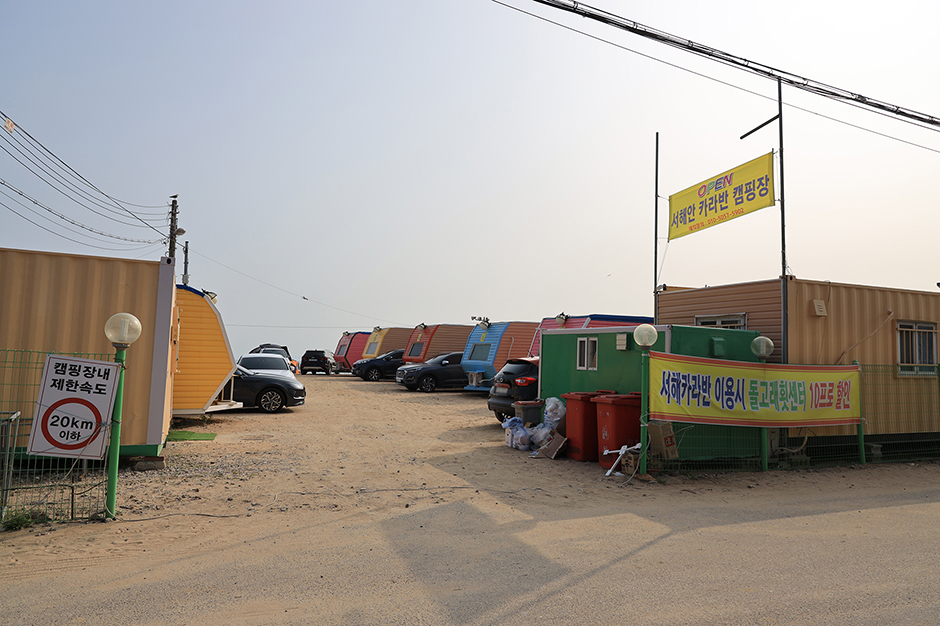 서해캠핑장 여행 추천 - 로드트립