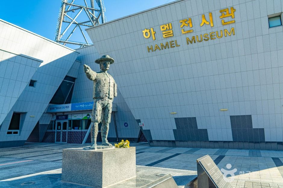 하멜전시관 여행 추천 - 로드트립
