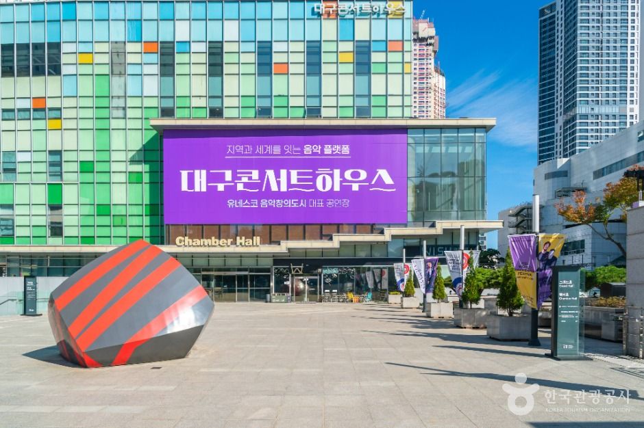 대구콘서트하우스 여행 추천 - 로드트립